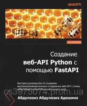 Створення вебAPI Python за допомогою FastAPI Адбулазіз Абдулазіз Адіша 294972 фото