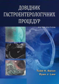 Справочник гастроэнтерологических процедур Тодд Х. Барон 2021г. 2691915 фото