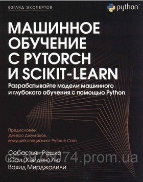 Машинне навчання з PyTorch і Scikit-Learn Себастьян Рашка 2024г. 472791 фото