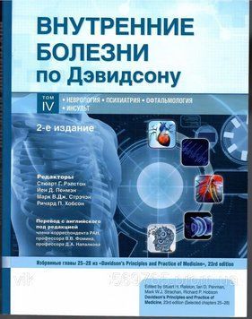 Внутрішні хвороби по Девідсону в 5 томах 2021 р. Том 4 2021-4 фото