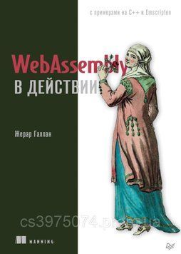 WebAssembly у дії Жерарбан 2022г. 94662 фото