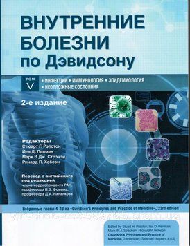 Внутрішні хвороби через Девідсон у 5 томах 2021 р. Том 5 2021-5 фото