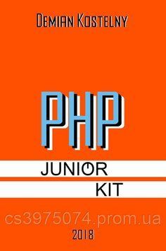 PHP Junior Kit Демьян Костельный 2018г. 201846 фото