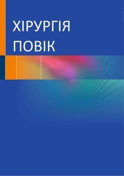 Хірургія повік. Володимир Таллер 2023р. 00638968 фото