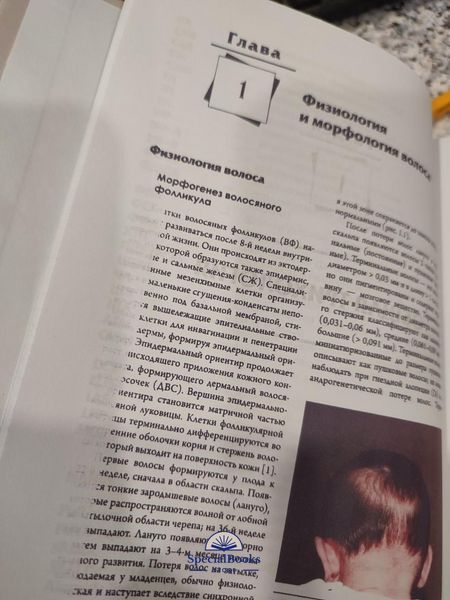 Клиническая трихология Гаджигороева А. 2014год (невеликий дефект) 1012814 фото