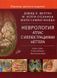 Неврология. Атлас с иллюстрациями Неттера 3 издание 16734 фото 1
