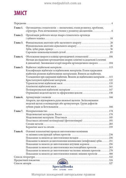 Пропедевтика ортопедической стоматологии. Учебник под ред. П.С. Флисса. 2-е издание 2020г. 8909-131 фото