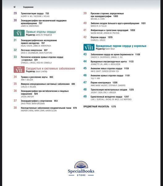 Клінічна ехокардіографія Отто Катерина 2848592 фото