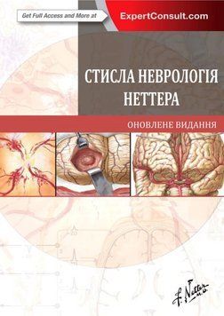 Краткая неврология Неттера Карл Е. Мисулис 2017г. 90025 фото