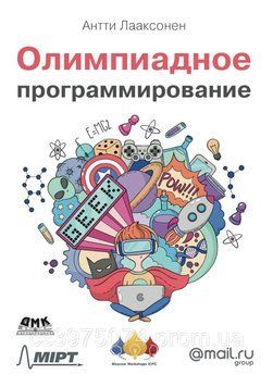 Олімпіадне програмування Антті Лааксонен 87592 фото