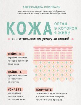 Кожа орган в котором я живу Совераль А.  48249-22 фото